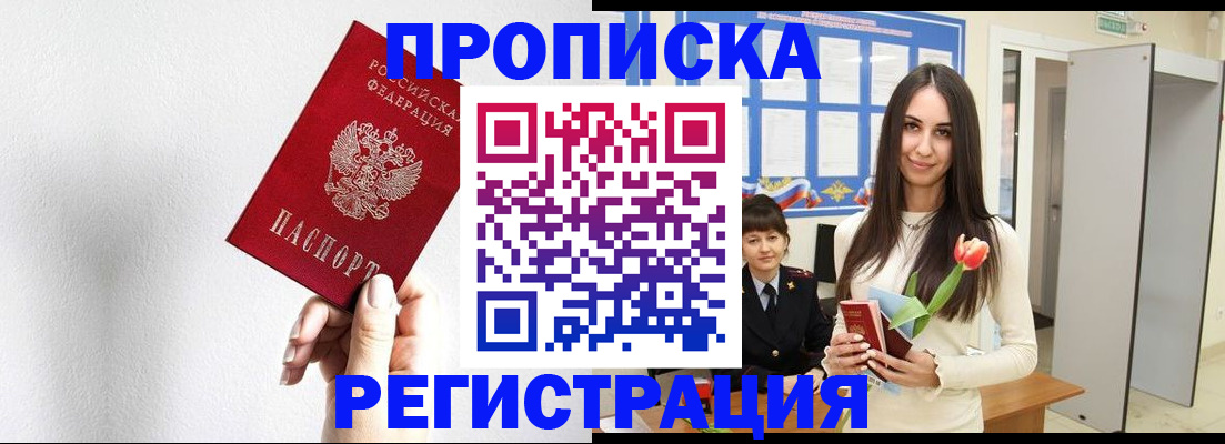 прописка гарантия в Орле