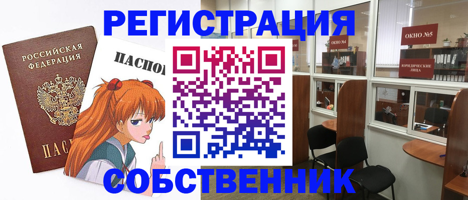 прописка в квартире в Орле