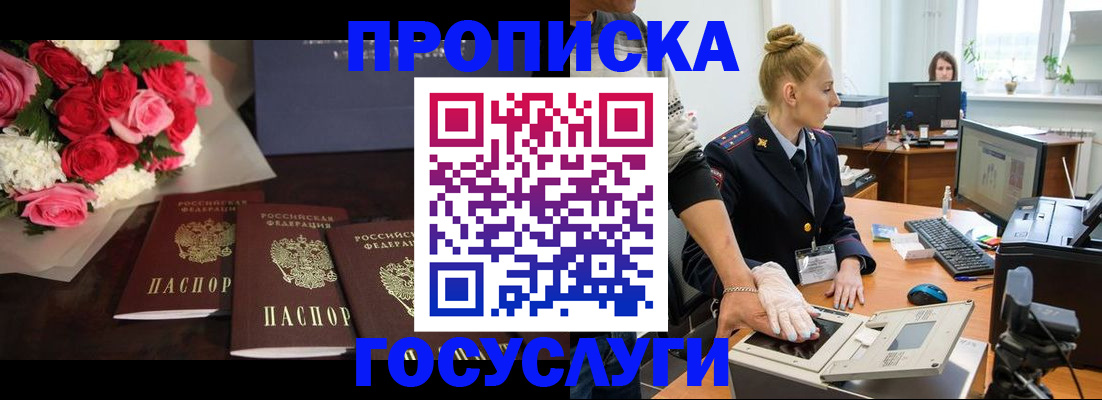 прописка в Орле