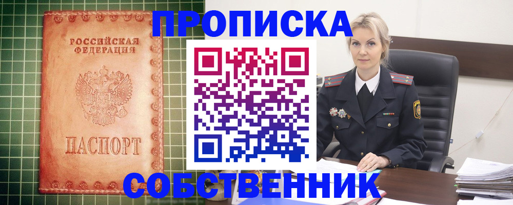 временная регистрация поиск в Орле