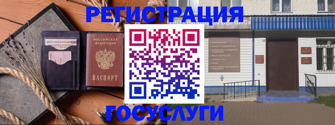прописка штамп в Орле