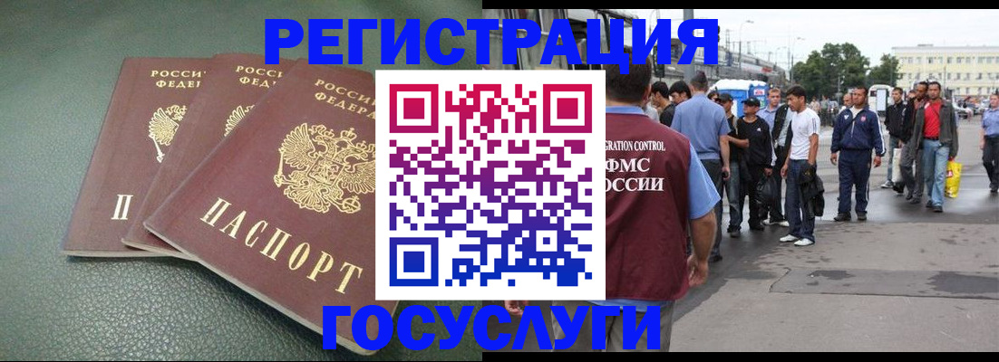 временная регистрация для школы в Орле