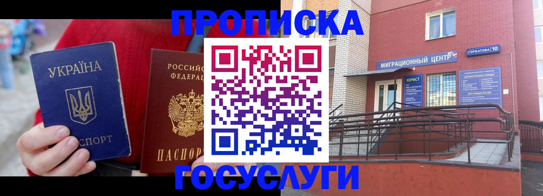 временная регистрация в Орле